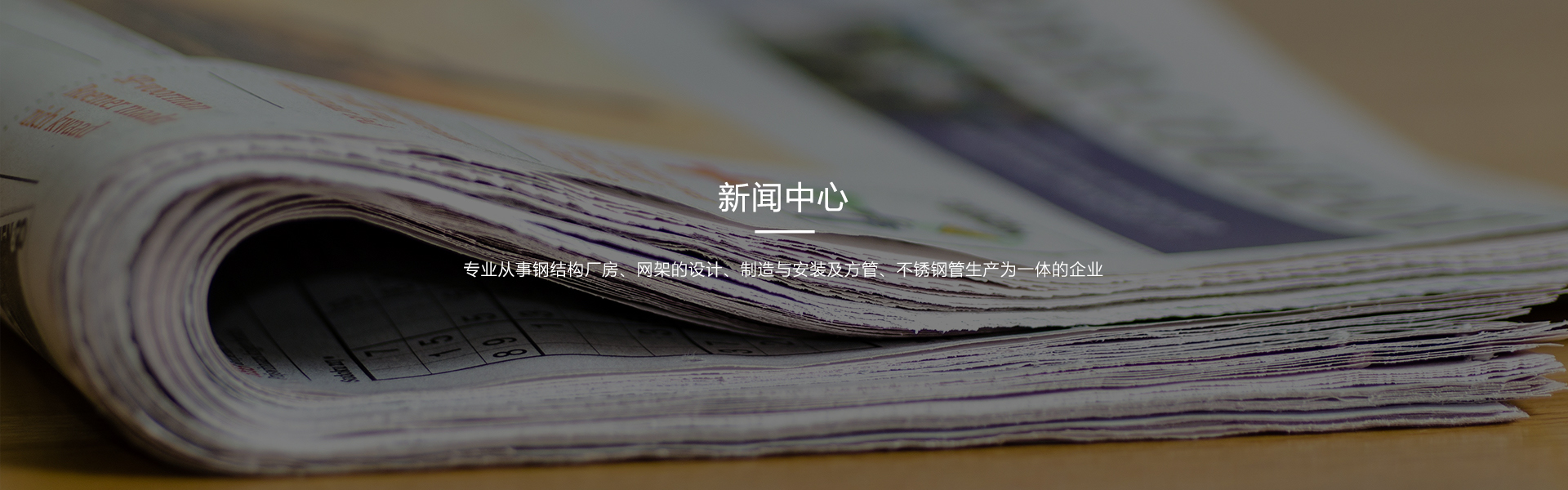 新聞中心 banner