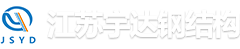 鋼結(jié)構(gòu)工程